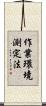 作業環境測定法 Scroll