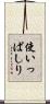 使いっぱしり Scroll
