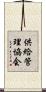 供給管理協会 Scroll
