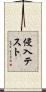 侵入テスト Scroll