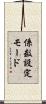係数設定モード Scroll