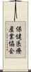 保健医療産業協会 Scroll