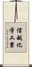 信越化学工業 Scroll