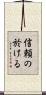 信頼の於ける Scroll