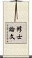 修士論文 Scroll