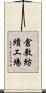 倉敷紡績工場 Scroll