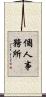 個人事務所 Scroll