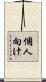 個人向け Scroll
