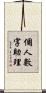個人數字助理 Scroll