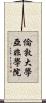 倫敦大學亞非學院 Scroll