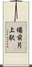 備前片上駅 Scroll