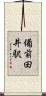 備前田井駅 Scroll