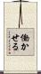 働かせる Scroll