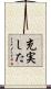 充実した Scroll