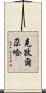 克孜爾尕哈 Scroll
