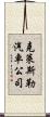 克萊斯勒汽車公司 Scroll