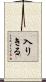 入りきる Scroll