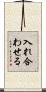 入れ合わせる Scroll