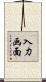 入力画面 Scroll