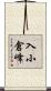 入小倉峰 Scroll