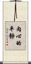 Paix de l\\\'esprit Scroll