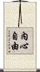 Inner Freedom Scroll