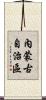 內蒙古自治區 Scroll