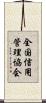 全国信用管理協会 Scroll