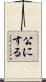 公にする Scroll