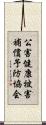 公害健康被害補償予防協会 Scroll