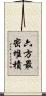 六方最密堆積 Scroll