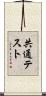共通テスト Scroll