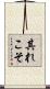 其れこそ Scroll