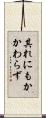 其れにもかかわらず Scroll