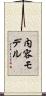 内容モデル Scroll