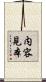 内容見本 Scroll
