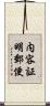 内容証明郵便 Scroll
