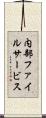 内部ファイルサービス Scroll