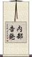 内部告発 Scroll