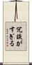 冗談がすぎる Scroll