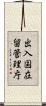 出入国在留管理庁 Scroll