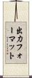 出力フォーマット Scroll