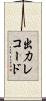 出力レコード Scroll