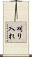 刈り入れ Scroll