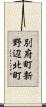 別府町新野辺北町 Scroll