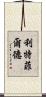 Littlefield Scroll