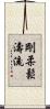Goju Shoto-Ryu Scroll