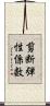剪断弾性係数 Scroll