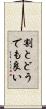 割とどうでも良い Scroll