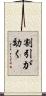 割引が効く Scroll